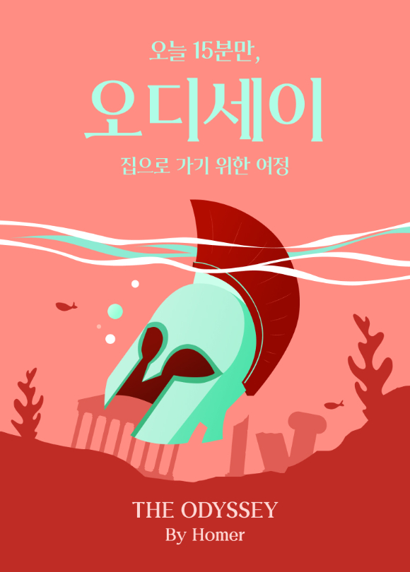 '오디세이' 열풍, 스크린 넘어 독서로