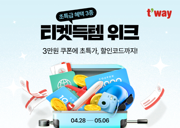 티웨이항공 티켓득템 위크 프로모션 포스터 [사진=티웨이항공]