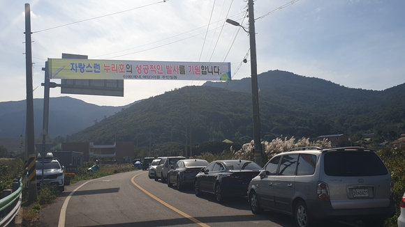고흥 나로우주센터 근처에 누리호 발사 축하를 염원하는 플래카드가 걸려 있다. [사진=고흥 나로우주센터 공동취재단]