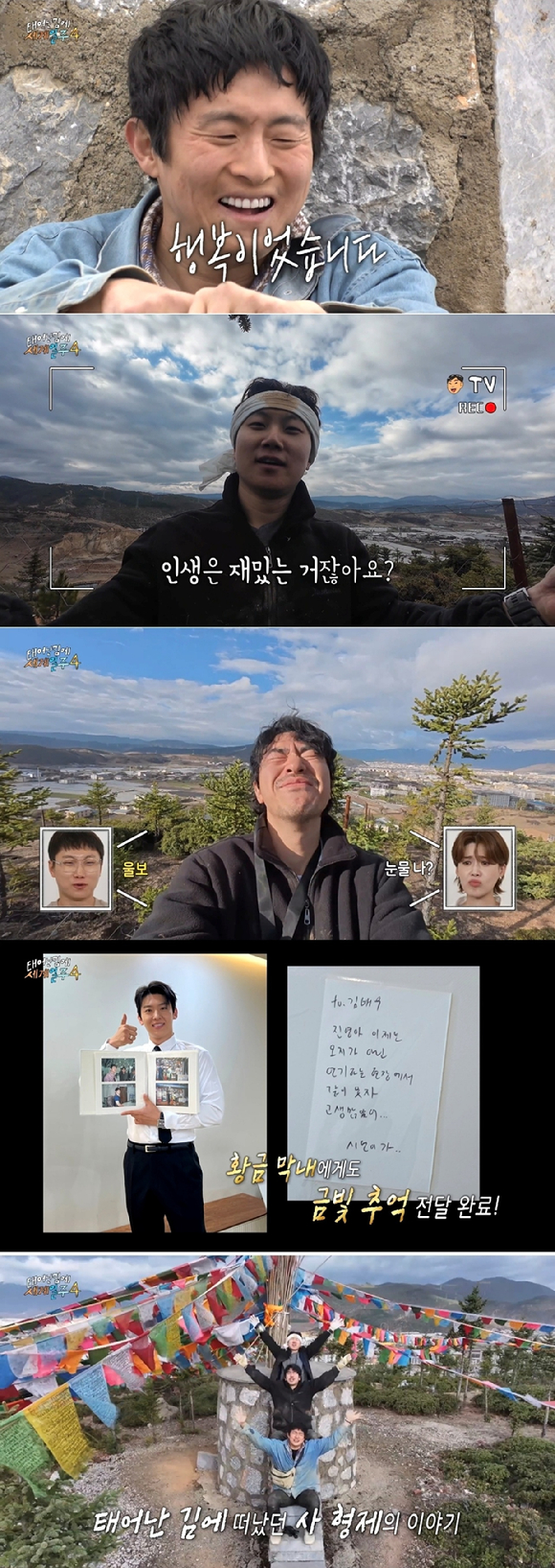 '태계일주4' 마지막회 [사진=MBC ]