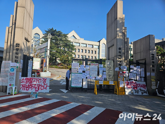 지난해 11월 13일 오전 방문한 동덕여대 정문에는 남녀공학 전환을 반대하는 문구가 적힌 각종 대자보가 붙여져 있다. [사진=설재윤 기자]