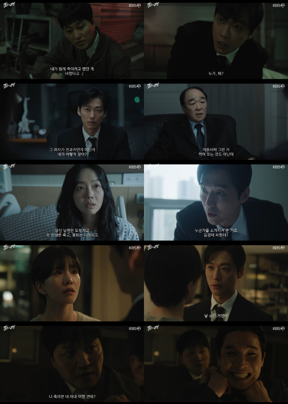 '결혼의 완성' [사진=KBS 방송화면 캡처]