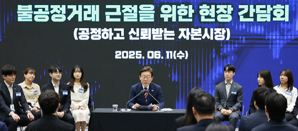 .이재명 대통령이 11일 한국거래소를 찾아 '불공정거래 근절을 위한 현장 간담회'를 진행했다. [사진=연합뉴스]
