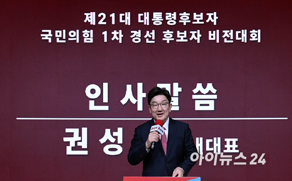 18일 오후 서울 강서구 ASSA아트홀에서 열린 '제21대 대통령후보자 국민의힘 1차 경선 후보자 비전대회' 에 참석한 권성동 원내대표가 인사말을 하고 있다. [사진=국회사진취재단]