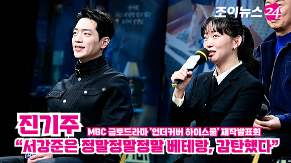 배우 서강준, 진기주가 지난 20일 오후 서울 마포구 상암동 MBC사옥에서 열린 MBC 금토드라마 '언더커버 하이스쿨' 제작발표회에 참석해 소감을 말하고 있다. [사진=정소희 기자]