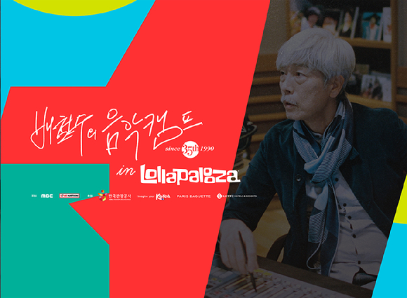 '배철수의 음악캠프' 이미지 [사진=MBC]