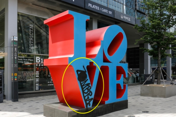 미국 유명 팝아트 작가 로버트 인디애나의 대표작으로 최고가 55억원에 달하는 'LOVE'가 훼손돼 경찰이 수사에 나섰다. [사진=대신증권]