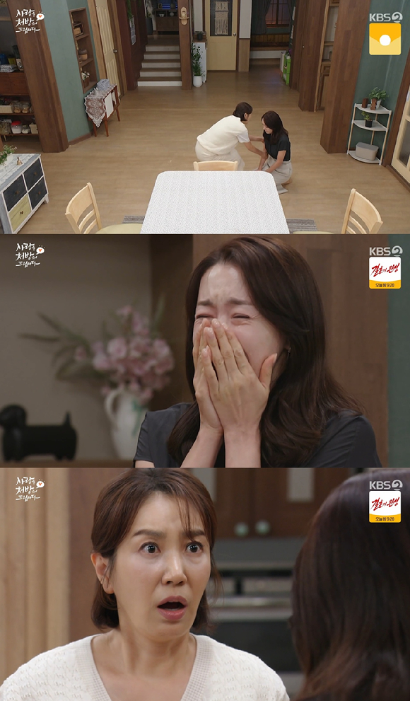 사랑을 처방해 드립니다 [사진=KBS2]