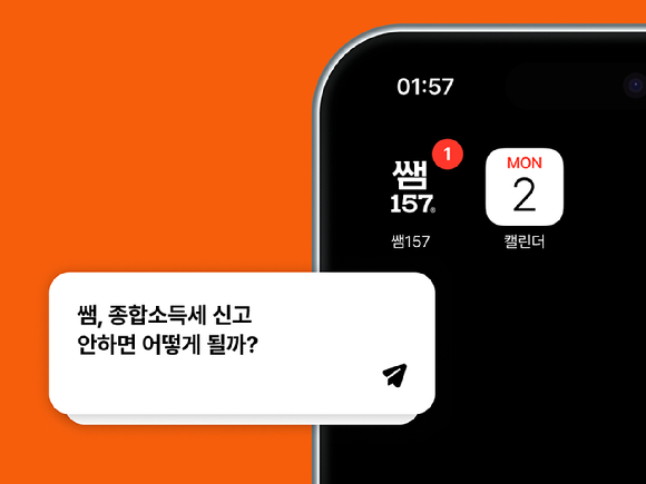 '쌤157 Q&A' 이미지. [사진=쌤157]