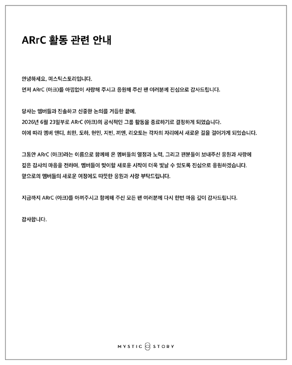 아크 단체 콘셉트 포토 [사진=미스틱스토리]