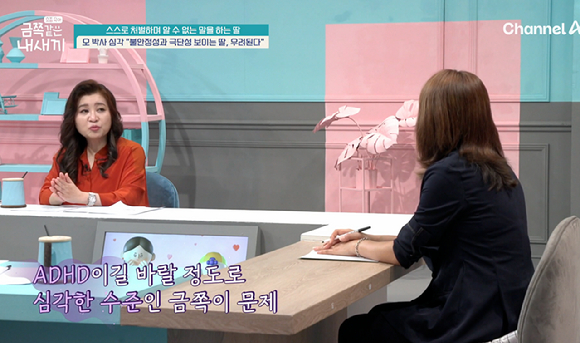 금쪽같은 내새끼 [사진=채널A]