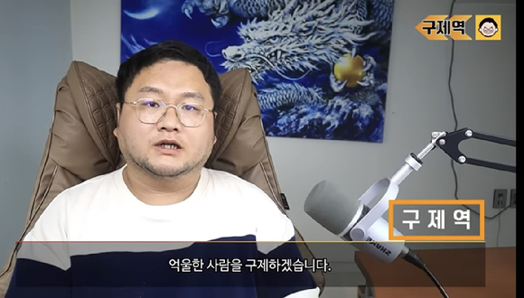 쯔양의 과거 이력을 폭로하겠다고 협박한 혐의를 받는 유튜버 구제역이 자신의 유튜브 채널 영상을 통해 황금폰을 제출하고 검찰에 자진 출석하겠다고 밝혔다.  [사진=유튜브 채널 '구제역' 캡처]