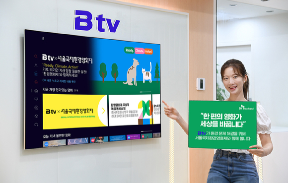 SK브로드밴드가 6월 1일에서 7일까지 'B tv x 서울국제환경영화제' 특집관을 운영한다. [사진=SK브로드밴드]