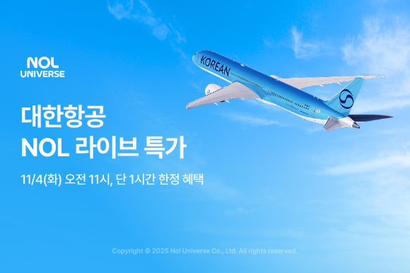 대한항공 항공권 NOL 라이브 실시 [사진=놀유니버스]