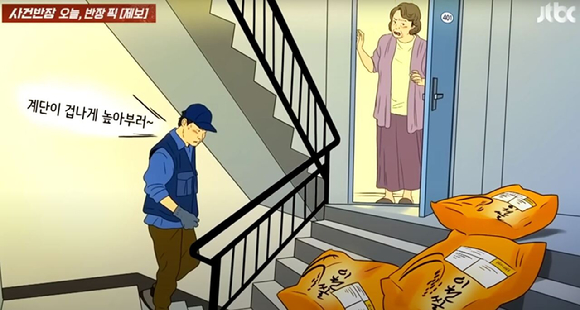 한 택배 기사가 엘리베이터 없는 4층에 쌀을 배달한 뒤 고객 앞에서 불만을 표출해 갑론을박이 일고 있다. [사진=JTBC '사건반장' 캡처]