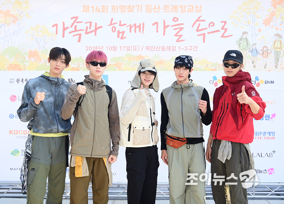 그룹 더윈드(The Wind)가 17일 서울 우이동 만남의광장에서 진행된 '스타 더윈드와 함께 하는 팬트레킹-제14회 희망찾기 등산&middot;트레킹 교실' 개막식에 참석해 포즈를 취하고 있다. [사진=정소희 기자]