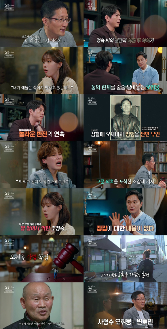 '꼬꼬무' 방송 화면 갈무리 [사진=SBS]