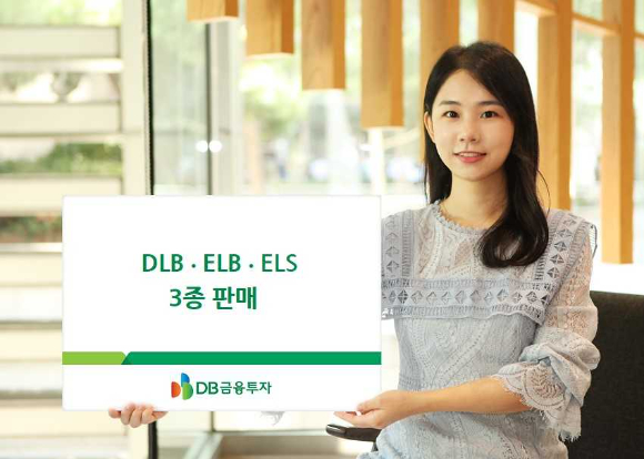 DB금융투자가 DLB·ELB·ELS 등 3종을 판매한다. [사진=DB금융투자]