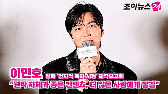 배우 이민호가 지난 15일 오전 서울 삼성동 메가박스 코엑스점에서 열린 영화 '전지적 독자 시점'(감독 김병우) 언론시사회에 참석해 소감을 말하고 있다. [사진=정소희 기자]