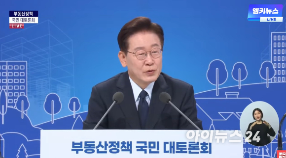 23일 이재명 대통령 주재로 열린 부동산정책 국민 대토론회에서 참석자들이 주택공급&middot;금융&middot;세제 개편 방향을 논의하고 있다 [사진=김민지 기자]