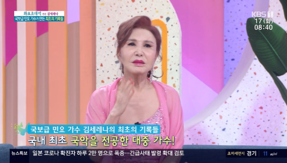 가수 김세레나가 '아침마당'에 출연했다. [사진=KBS 방송화면 캡처]