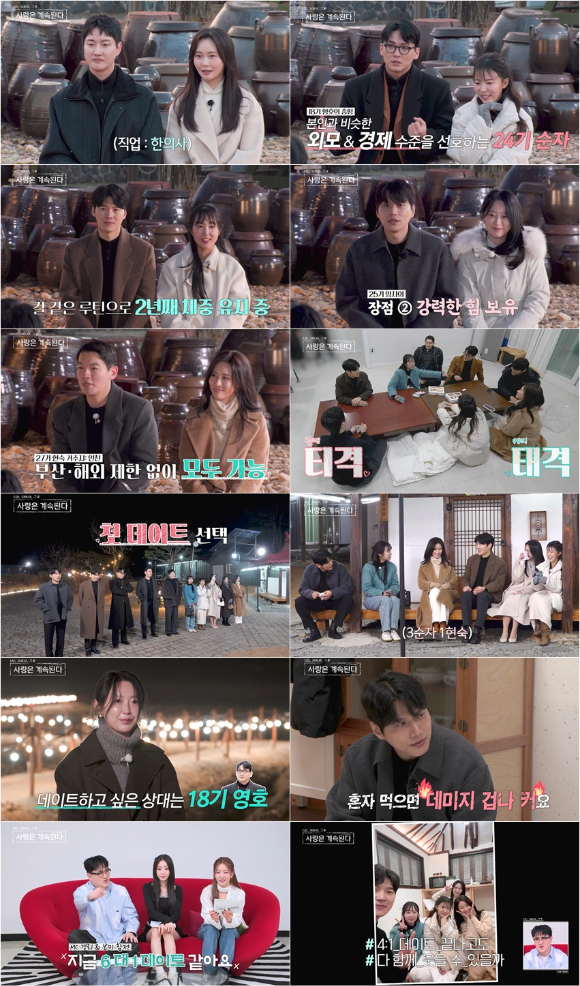 나솔사계 [사진=SBS PLUS, ENA ]