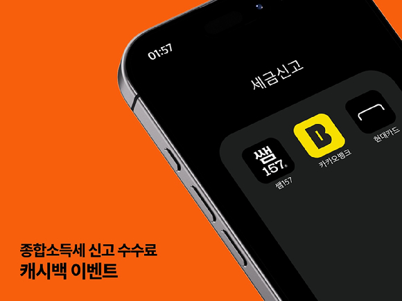 쌤157의 '신고 요금 지원 이벤트' 이미지. [사진=쌤157]