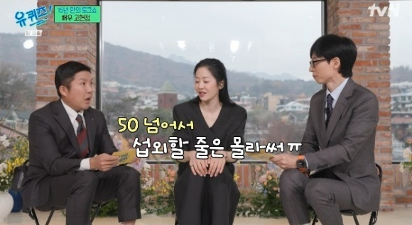 유퀴즈 [사진=tvN]