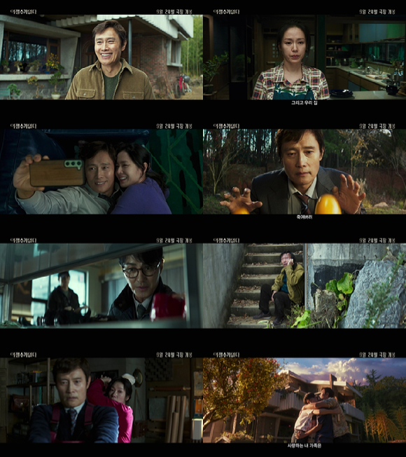 '어쩔수가없다' 메인 예고편 [사진=CJ ENM]