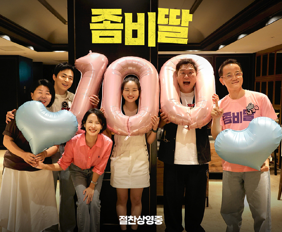 '좀비딸'이 4일 만에 100만 관객을 돌파했다. [사진=NEW]