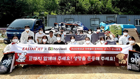 이스타항공이 동물용 의약품 제조 및 프리미엄 사료 제조 전문 기업 '이글벳'과 유기견을 위한 사료와 담요를 기부하고, 봉사활동을 진행했다. 2025.06.18 [사진=이스타항공]