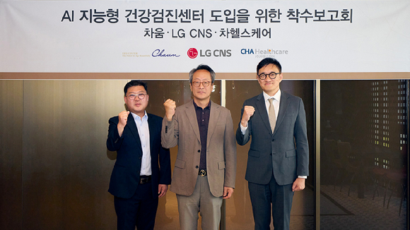LG CNS, 차움 건강검진센터에 AI 에이전트 적용