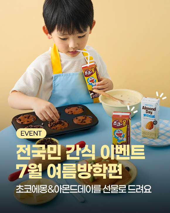 남양유업이 내달 6일까지 7월 전국민 간식 이벤트를 진행한다. [사진=남양유업]