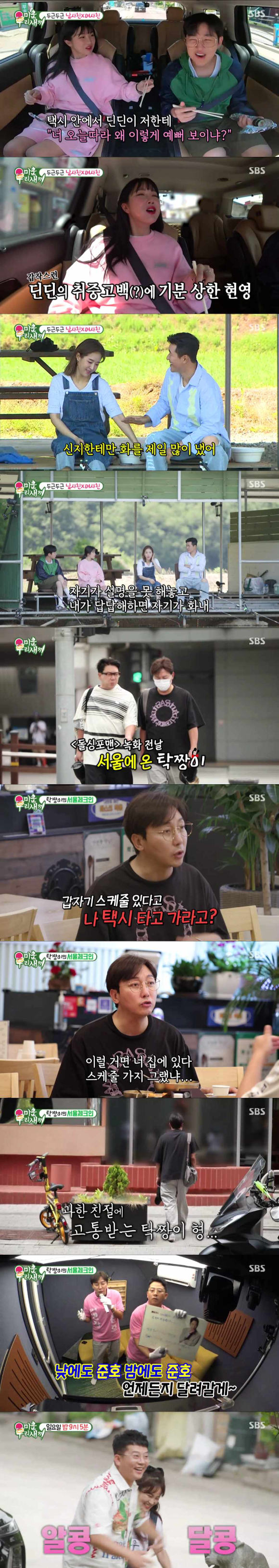'미운 우리 새끼' 방송 화면 [사진=SBS]