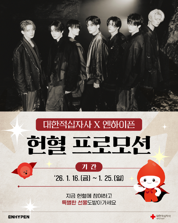 "엔하이픈 땡큐"⋯뱀파이어 세계관 접목 헌혈 캠페인, 헌혈자 몰렸다