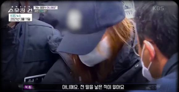 경북 구미에서 3세 아이가 방치돼 숨진 사건에서 친모로 밝혀진 여성이 숨진 아이는 자기 아이가 아니라며 끝까지 부정했다. [사진=KBS 2TV '과학수사대 스모킹 건' 캡처]