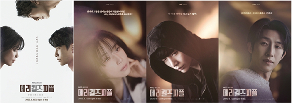 '메리 킬즈 피플' 포스터. [사진=MBC]