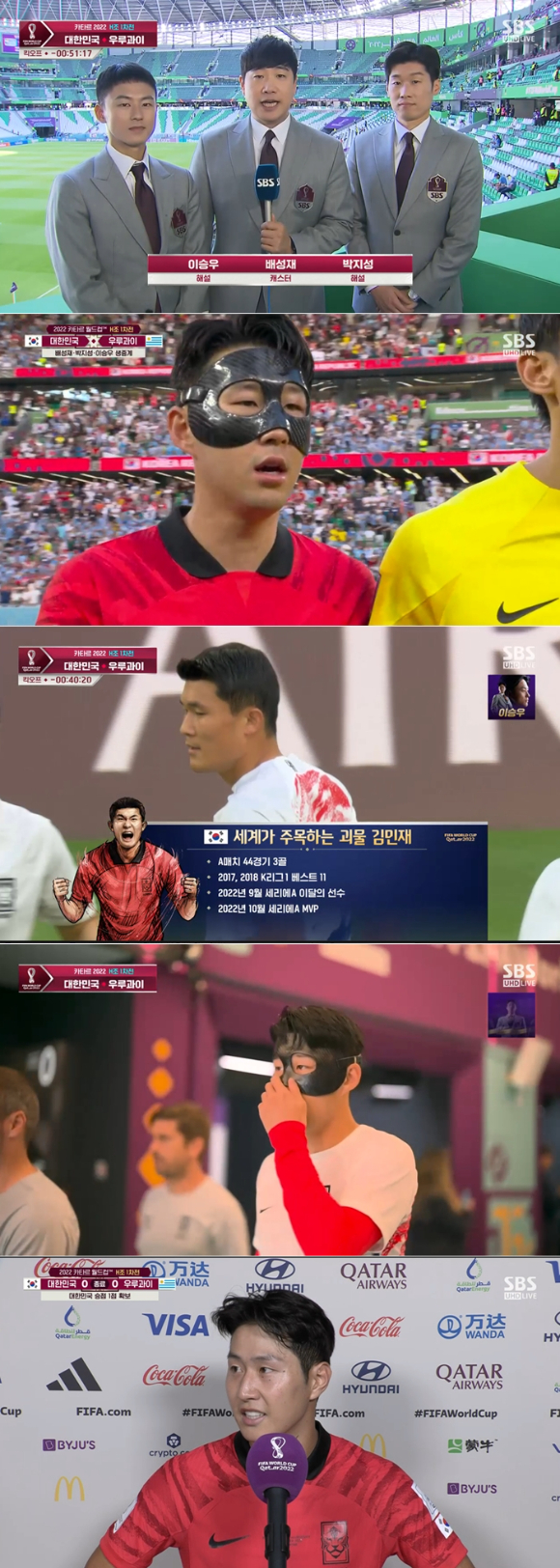 '2022 카타르 월드컵' 한국 우루과이전 갈무리 [사진=SBS]