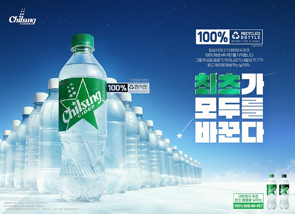 [사진=롯데칠성음료 제공]