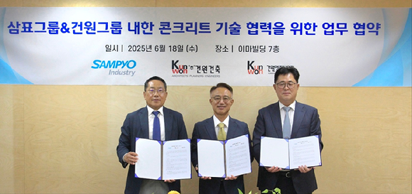 이종석 삼표산업 대표이사(사진 가운데)와 이근배 건원건축 대표이사(오른쪽), 김득한 건원엔지니어링 대표이사(왼쪽)가 협약식 후 기념촬영을 하고 있다. [사진=삼표그룹]