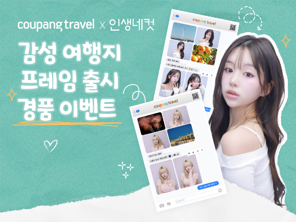 인생네컷 협업 이미지. [사진=쿠팡]