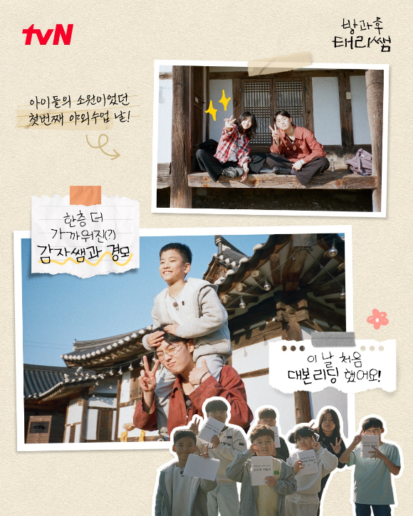 '방과후 태리쌤' 강남, 김태리 [사진=tvN]
