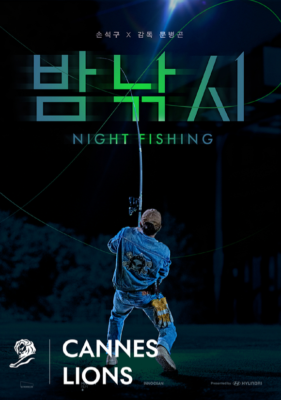 (왼쪽부터)김정아 이노션 최고 크리에이티브 책임자(CCO) 부사장, 지성원 현대자동차 브랜드마케팅본부장 전무, 이용우 이노션 대표이사가 국제 광고제 '칸 라이언즈(Cannes Lions) 2025'에서 단편 영화 '밤낚시'로 엔터테인먼트(Entertainment) 부문 그랑프리(Grand prix)를 수상한 후 기념촬영하고 있다. [사진=현대자동차]