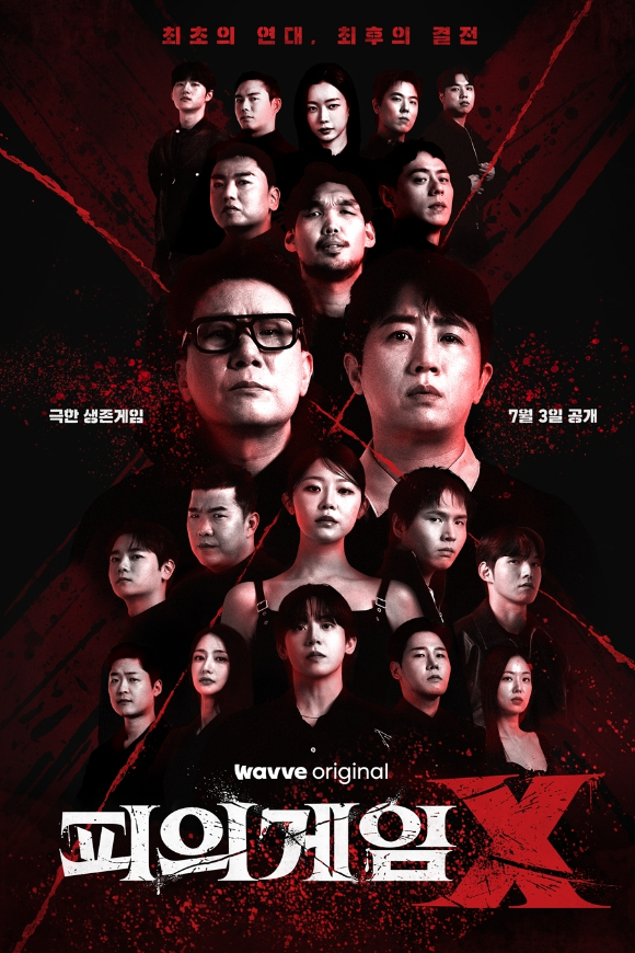 피의게임X [사진=웨이브 ]
