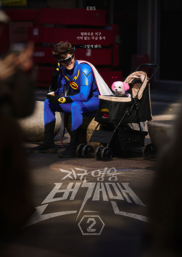 '지구영웅 번개맨2' 생일당일 휴직통보⋯자취시작한 번개맨