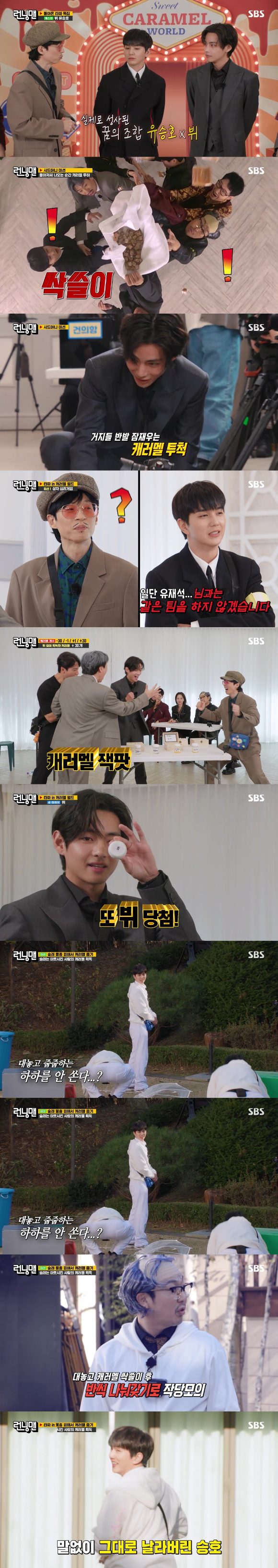 '런닝맨' 방송 화면 갈무리 [사진=SBS]