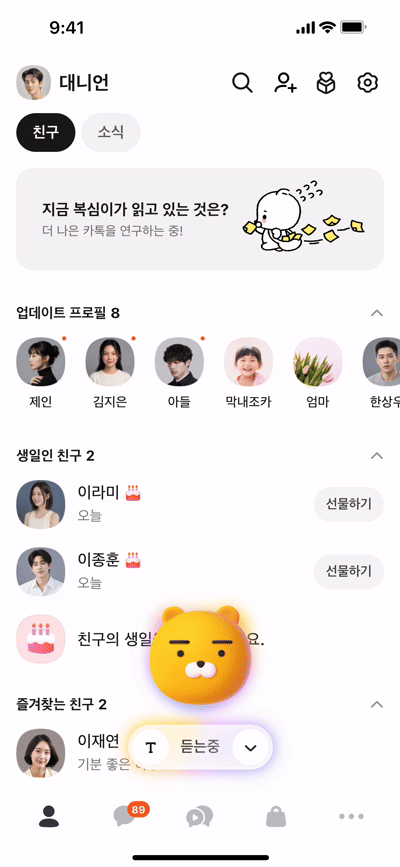 카카오톡에서 쓰는 인공지능(AI) 어시스턴트(비서) 서비스 '카나나 스페이스' 예시 화면 [사진=카카오]