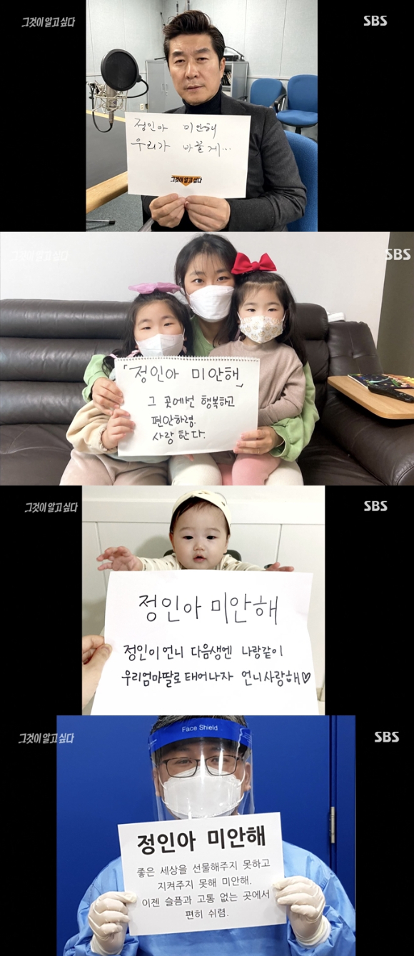 '그것이 알고싶다' 정인이는 왜 죽었나 편 스틸컷 [사진=SBS]