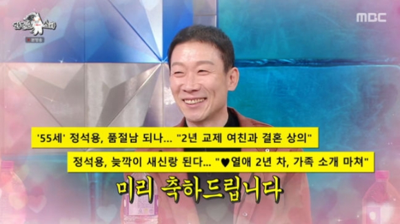 정석용이 '라디오스타'에 출연해 결혼 계획을 언급했다. [사진=MBC 방송화면 캡처]