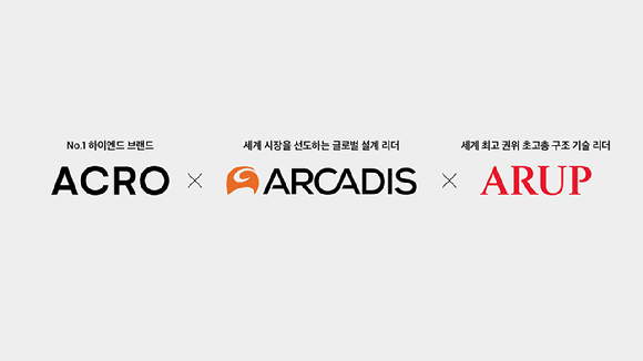 DL이앤씨는 압구정5구역 재건축 사업에서 글로벌 설계사 '에이럽(ARUP)','아르카디스(ARCADIS)과 함께 설계&middot;구조&middot;시공 전 영역에서 협업한다. [사진=DL이앤씨]